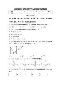 2025届吉林省吉林市舒兰市九上数学开学调研试题【含答案】