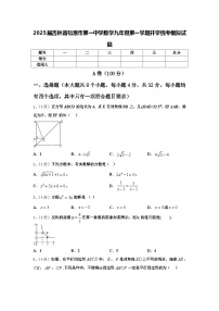 2025届吉林省松原市第一中学数学九年级第一学期开学统考模拟试题【含答案】