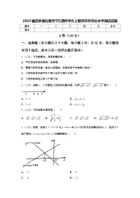 2025届吉林省松原市宁江四中学九上数学开学学业水平测试试题【含答案】