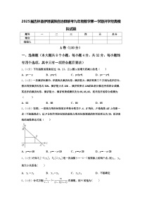 2025届吉林省伊通满族自治县联考九年级数学第一学期开学经典模拟试题【含答案】