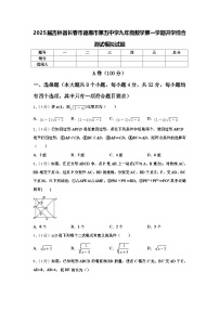 2025届吉林省长春市德惠市第五中学九年级数学第一学期开学综合测试模拟试题【含答案】