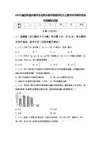 2025届吉林省长春市东北师大附中新城学校九上数学开学教学质量检测模拟试题【含答案】