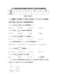 2025届吉林省长春市解放大路中学九上数学开学调研试题【含答案】