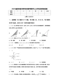 2025届吉林省长春市名校联考数学九上开学达标检测试题【含答案】