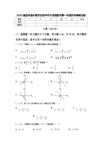 2025届吉林省长春市实验中学九年级数学第一学期开学调研试题【含答案】