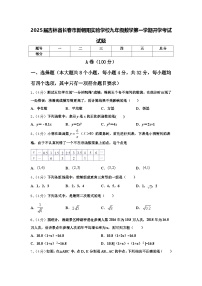 2025届吉林省长春市新朝阳实验学校九年级数学第一学期开学考试试题【含答案】