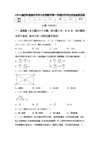 2025届吉林省重点中学九年级数学第一学期开学学业质量监测试题【含答案】