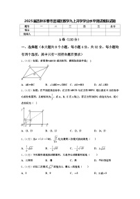 2025届吉林长春市宽城区数学九上开学学业水平测试模拟试题【含答案】