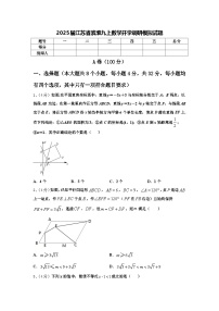 2025届江苏省滨淮九上数学开学调研模拟试题【含答案】