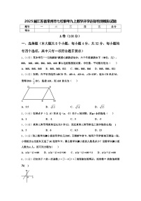 2025届江苏省常州市七校联考九上数学开学达标检测模拟试题【含答案】