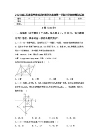 2025届江苏省常州市武进区数学九年级第一学期开学调研模拟试题【含答案】