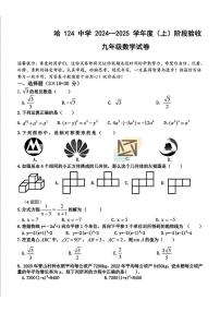 黑龙江省哈尔滨市第一二四中学2024-2025学年九年级上学期9月月考数学试题