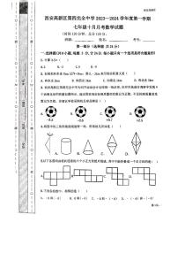 陕西省西安市西安高新区第四初级中学2023-2024学年+七年级上学期第一次月考数学试卷