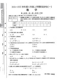 山西省太原市小店区2024-2025学年上学期第一次月考八年级数学试题