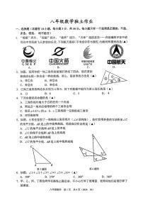 浙江省杭州市拱墅区杭州树兰中学2024-2025学年上学期10月月考八年级数学试题