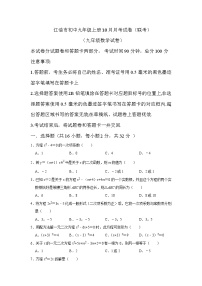 四川省绵阳市江油市2024-2025学年九年级上学期10月月考数学试题