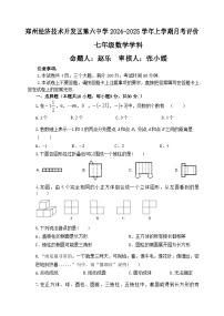 河南省郑州经济技术开发区第六中学2024-2025学年上学期月考评价七年级数学试卷