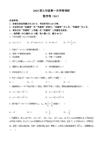 安徽省淮南市八公山区2024-2025学年上学期九年级第一次月考数学试卷(无答案)