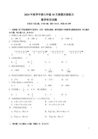 2024-2025-1北雅七上第一次月考数学试卷