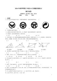 2024-2025-1北雅八上第一次月考数学试卷