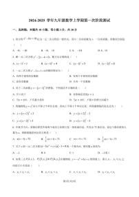 湖北十堰实验中学名校教联体2024年九年级上学期10月月考数学试题（原卷版+解析版）