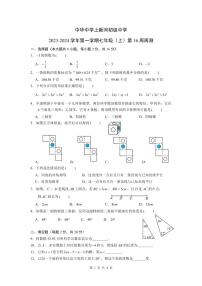 2023-2024学年江苏省南京市建邺区中华上新河中学七年级（上）月考数学试卷（12月份）