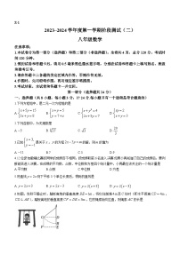 陕西省汉中市2023-2024学年八年级上学期联考数学试题