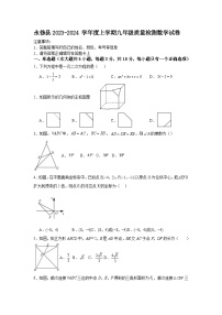 江西省九江市永修县2023-2024学年九年级上学期12月月考数学试题