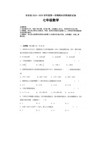吉林省长春市农安县2023－2024学年七年级上学期期末数学试题