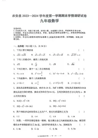 吉林省长春市农安县2023－2024学年九年级上学期期末学情调研数学试卷