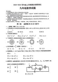黑龙江省哈尔滨平房区2023-2024学年九年级上学期数学期末试卷