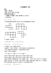 江西省萍乡市重点中学2023-2024学年七年级上学期月考数学试题（含答案）