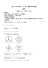 福建省厦门重点中学2023-2024学年九年级上学期12月月考数学试题（含答案）