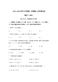 河北省石家庄市平山县2023-2024学年七年级上学期月考数学试题（含解析）