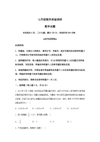 河南省信阳市平桥区2023-2024学年七年级上学期12月月考数学试题（含解析）