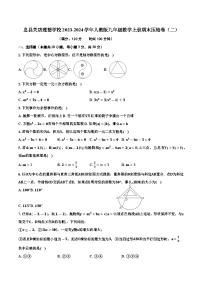 河南省信阳市息县关店理想学校2023-2024学年人教版九年级数学上册期末压轴卷（二）