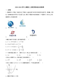 2023-2024学年人教版数学九年级上册期末综合训练卷