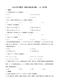 2024年中考数学一轮复习综合练习题：一元一次方程