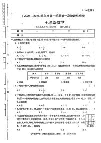 陕西省西安市蓝田县2024-2025年七年级上学期第一次月考数学试题（人教版）+