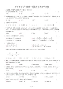 山东省日照市东港区新营中学2024-2025学年七年级上学期10月月考数学试卷