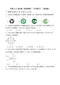 数学八年级上册13.1.1 轴对称课后作业题