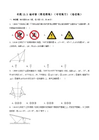 初中数学人教版（2024）八年级上册13.1.1 轴对称巩固练习