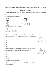 2024-2025学年江苏省无锡市新吴区泰伯实验中学八年级（上）月考数学试卷（9月份）（含解析）