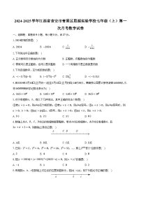 2024-2025学年江西省吉安市青原区思源实验学校七年级（上）第一次月考数学试卷（含解析）