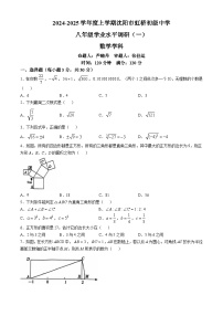 辽宁省沈阳市虹桥中学2024-2025学年上学期八年级10月份月考数学试卷(无答案)