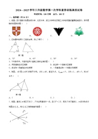 江苏省南京市联合体2024--2025学年上学期八年级数学月考试卷