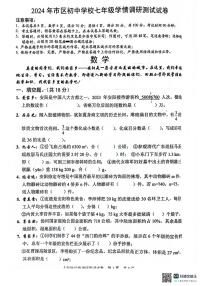 河南省安阳市初中学校2024－2025学年七年级上学期开学调研测试数学试卷