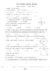 江苏省盐城市射阳县第六中学2024－2025学年九年级上学期第一次月考数学试卷