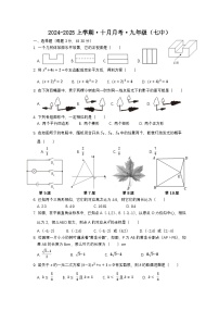 辽宁省沈阳市第七中学2024-2025学年上学期九年级10月月考数学试题