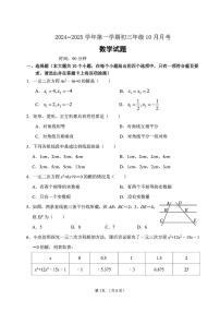 山西省太原市小店区多校2024-2025学年九年级上学期10月月考数学试卷